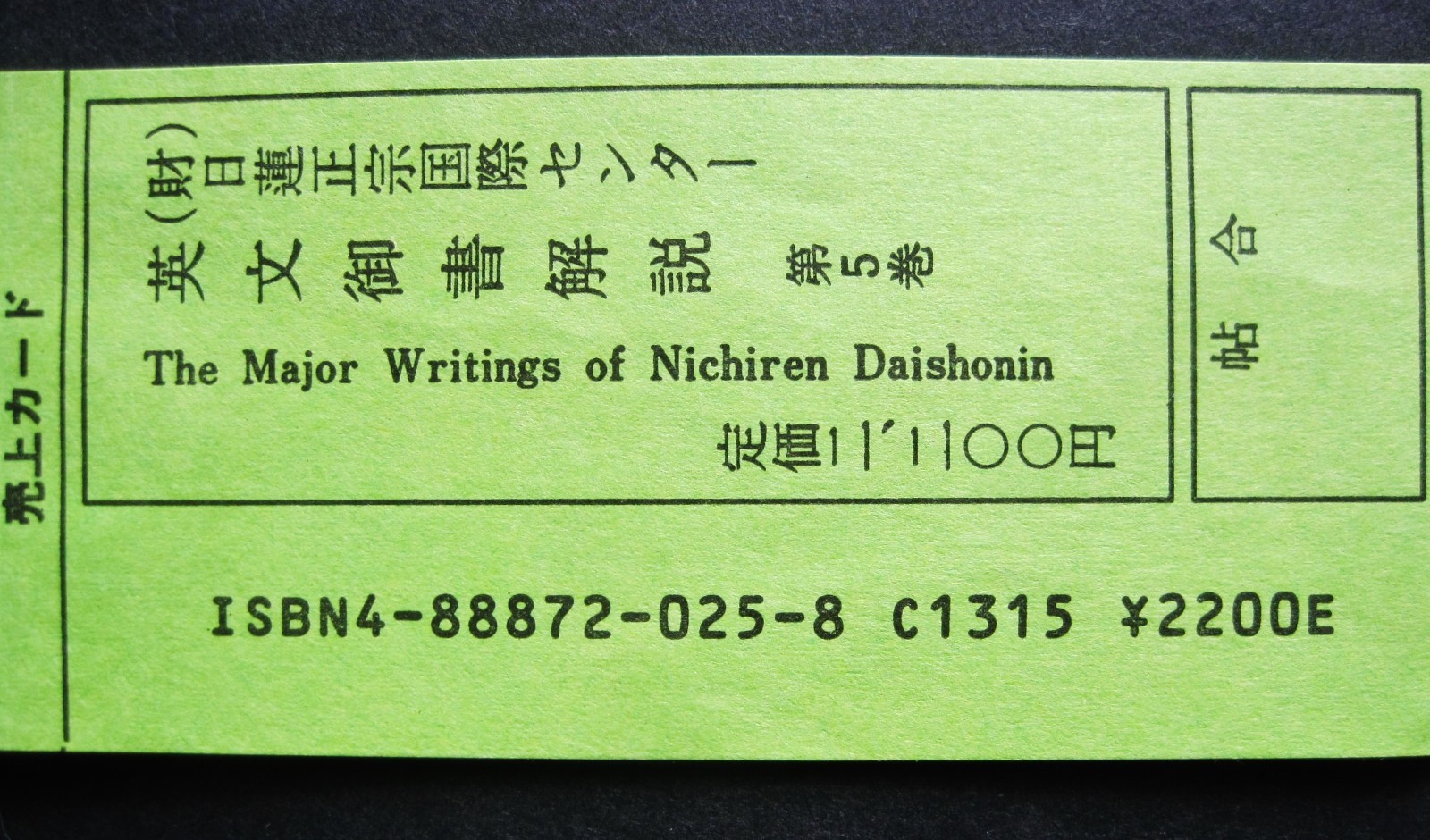 Japanese paper book ticket or receipt (Writings of Nicheren Daishonin)