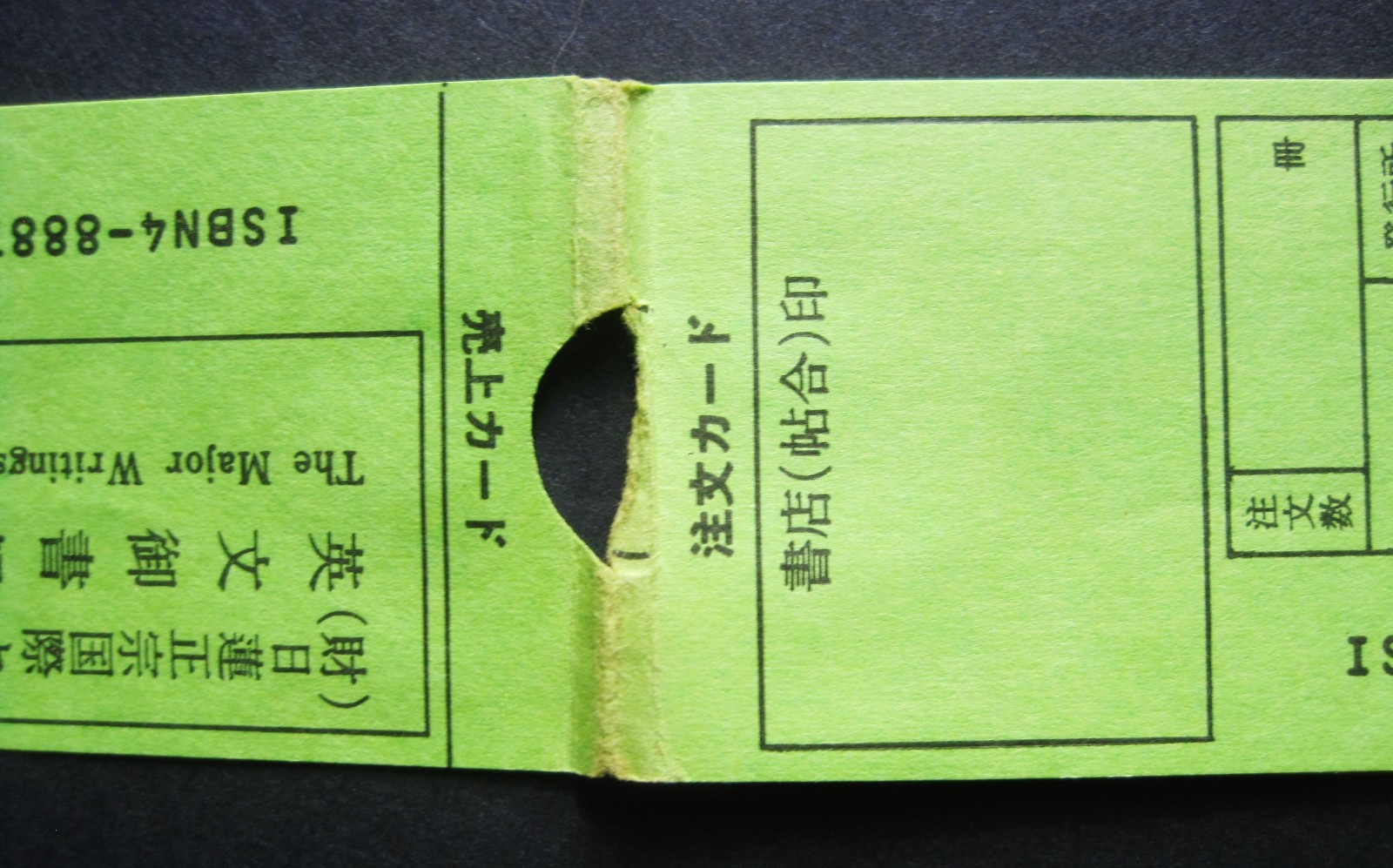 Japanese paper book ticket or receipt (Writings of Nicheren Daishonin)