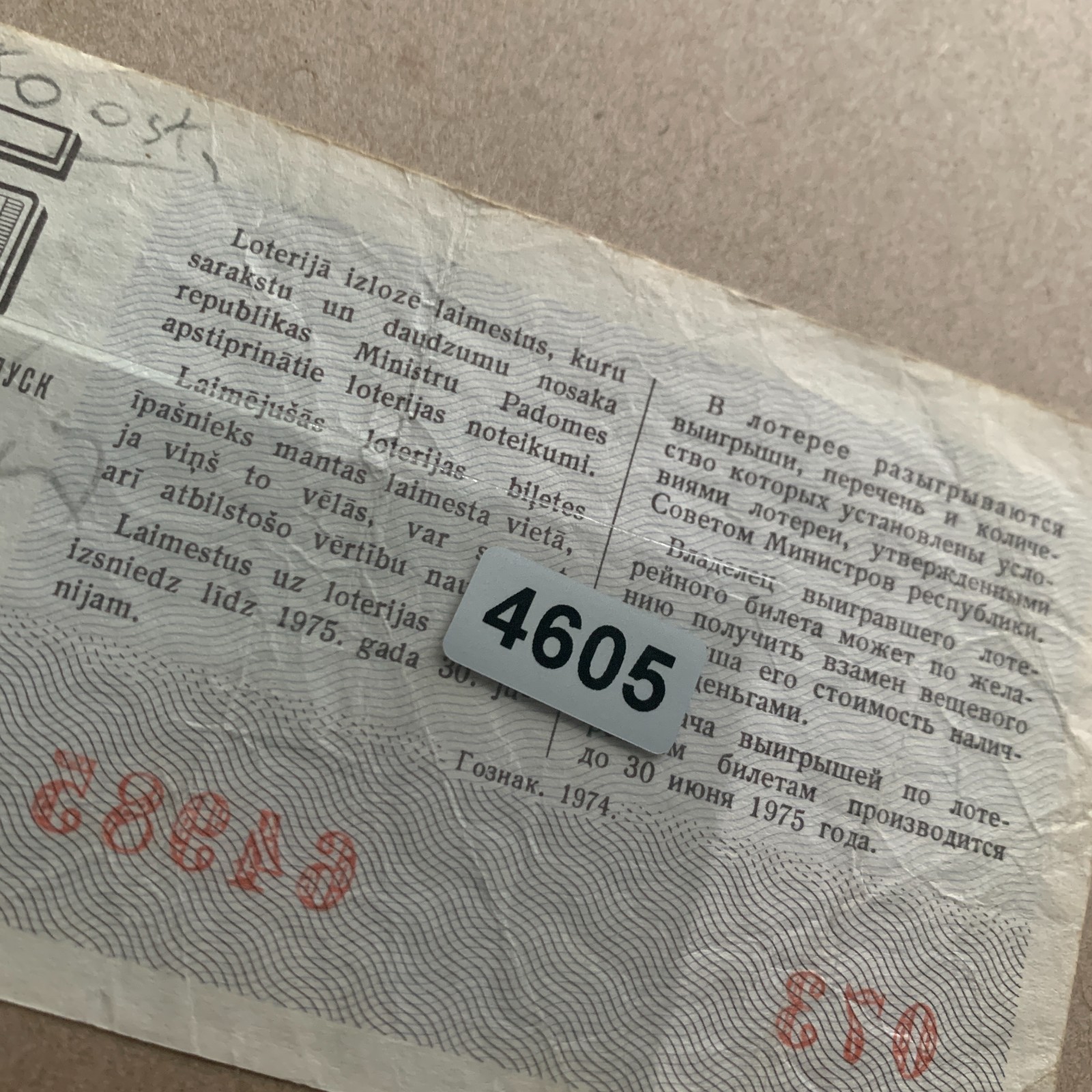 Vintage Ticket – Russia (USSR) State Lottery Ticket (Latvia) Ephemera Vintage