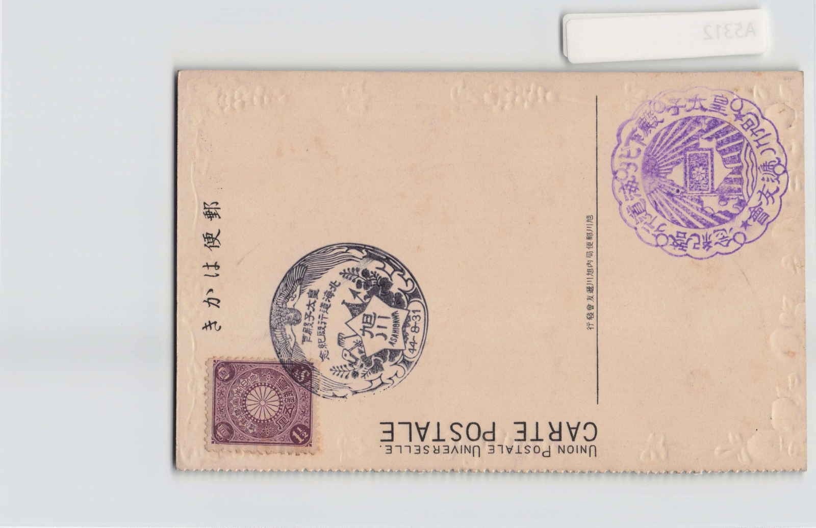 (A)Japan Crown Prince�fs Visit Vintage Postcard[A9150]8d2