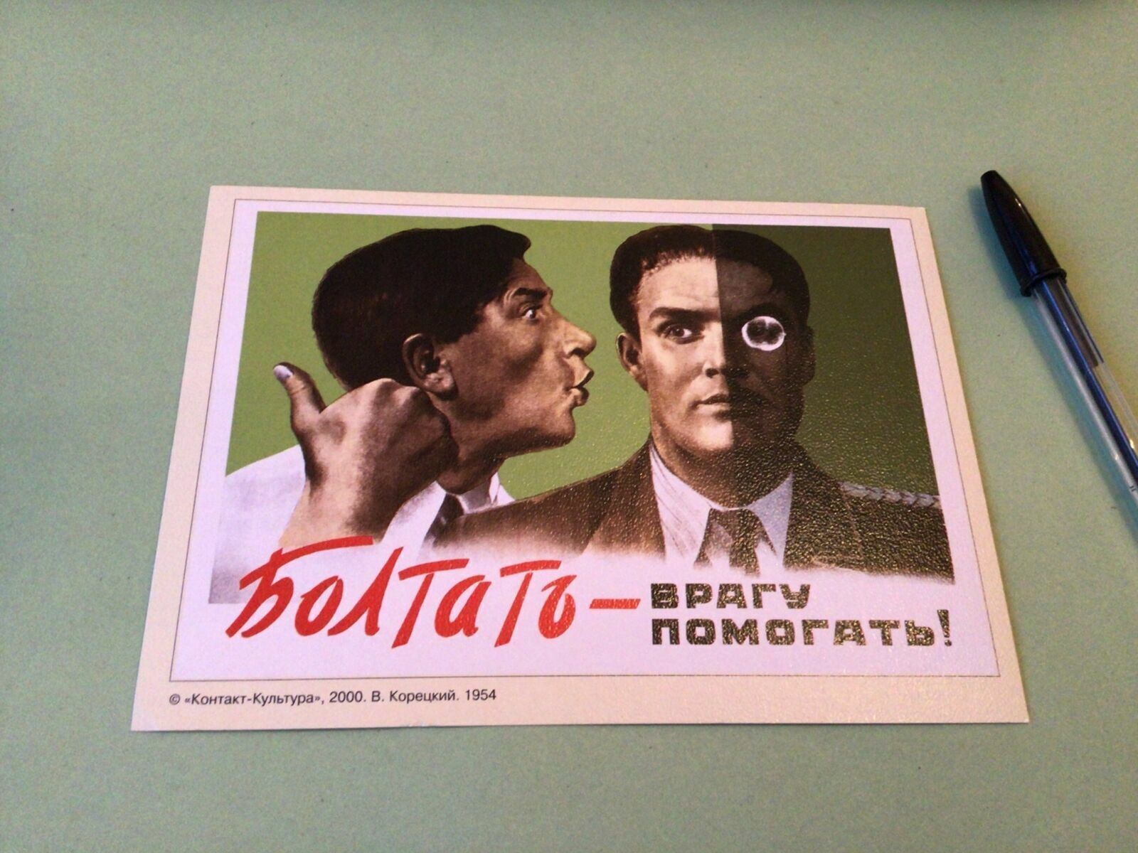 Russia 2000 Reprint of 1954 Art Card Ref 50365