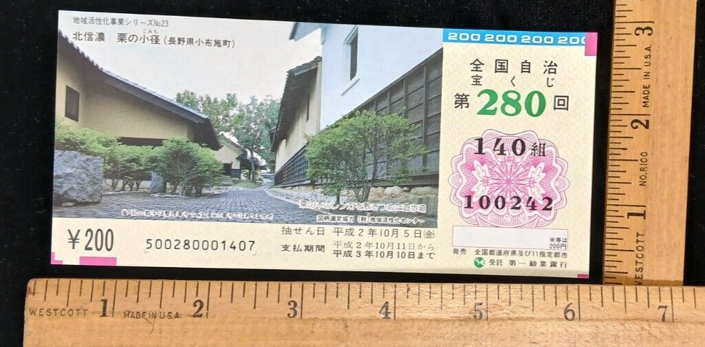 Japan Lottery Ticket Chestnut Path Project in Obuse, Nagano Japan Mint condition