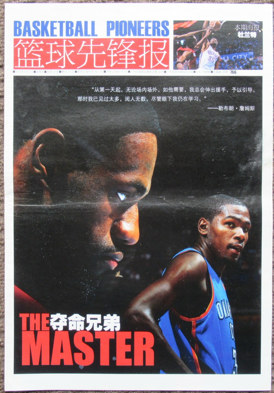CHINA Poster – KEVIN DURANT – LEBRON JAMES – “Basketball Pioneers” – CHINESE