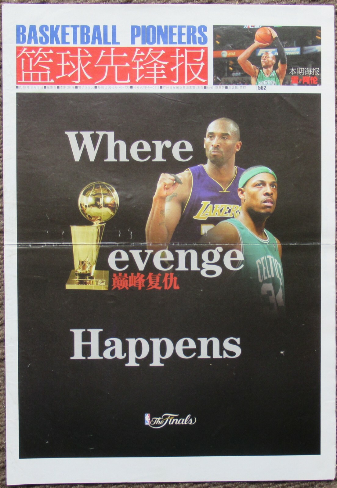 CHINA Poster – PAUL PIERCE – RAY ALLEN – KOBE BRYANT – “Basketball Pioneers”