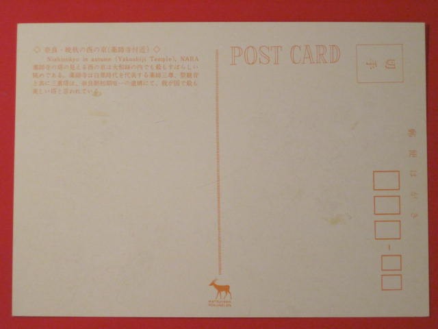 Yakushiji Temple / Nara Postcard – Japan / Approx. – Swift