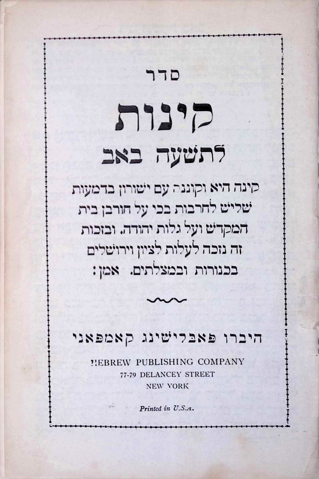 Hebrew Seder Tisha B’Av Prayer Pamphlet w/ Kinnot Haftarah c. 1910 Judaica