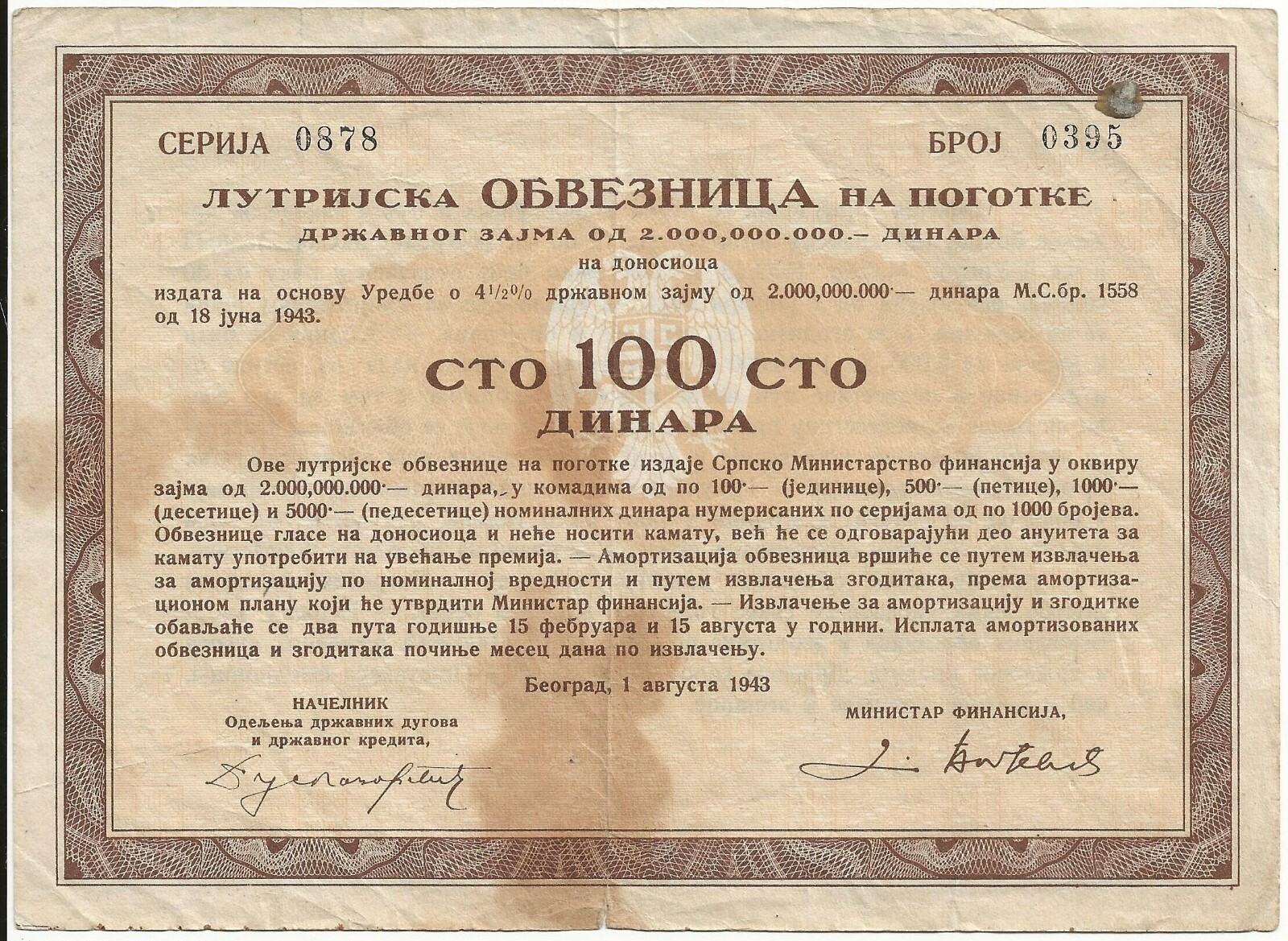 1943 Serbia/Croatia State Lottery Bond 100 dinar note world/lot Comb Ship