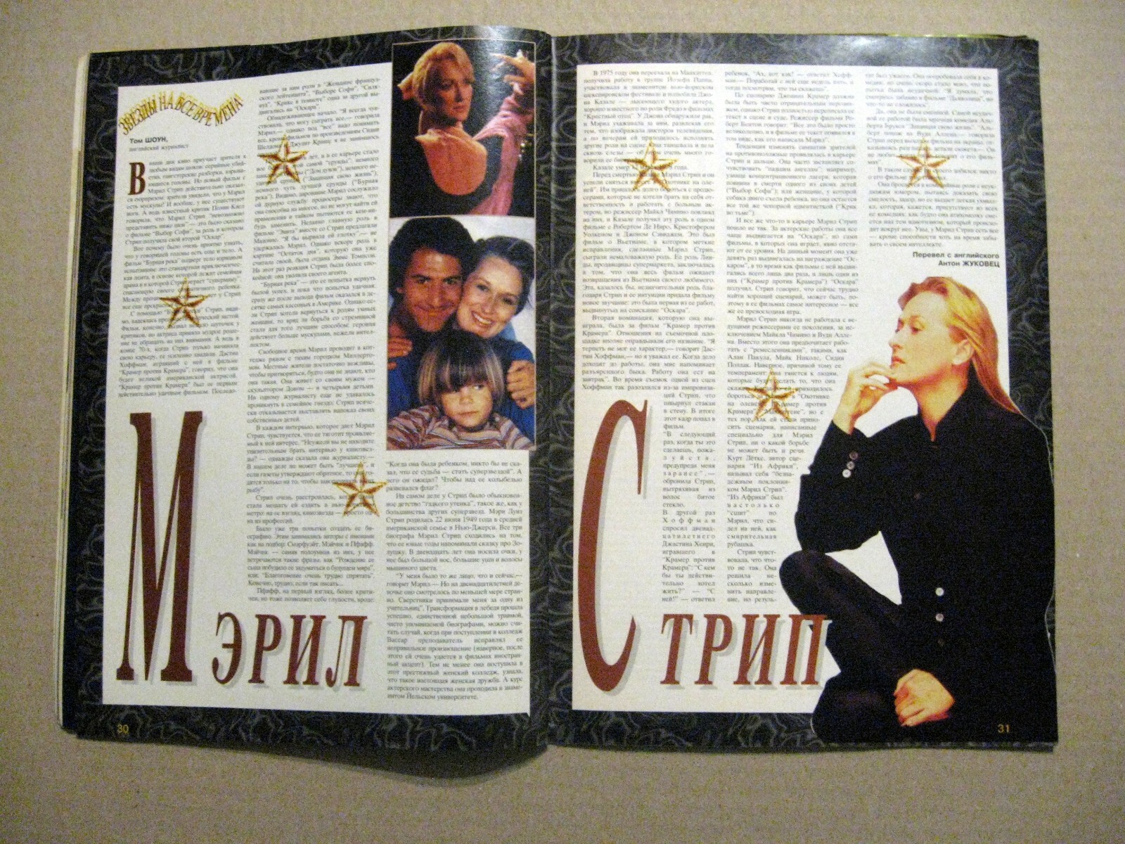 Magazine 1995 Russia Drew Barrymore Selena Quintanilla-Pérez Meryl Streep