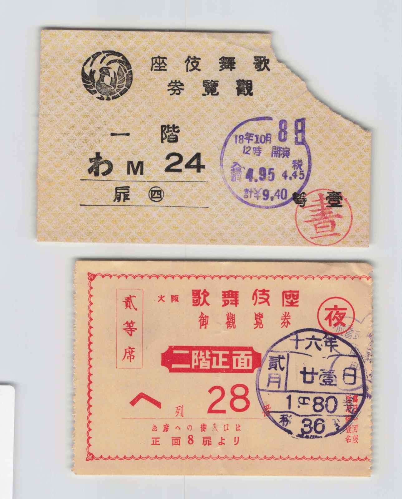(A)Osaka Kabuki Theatre Admission Ticket, Japan[A10806]8l0