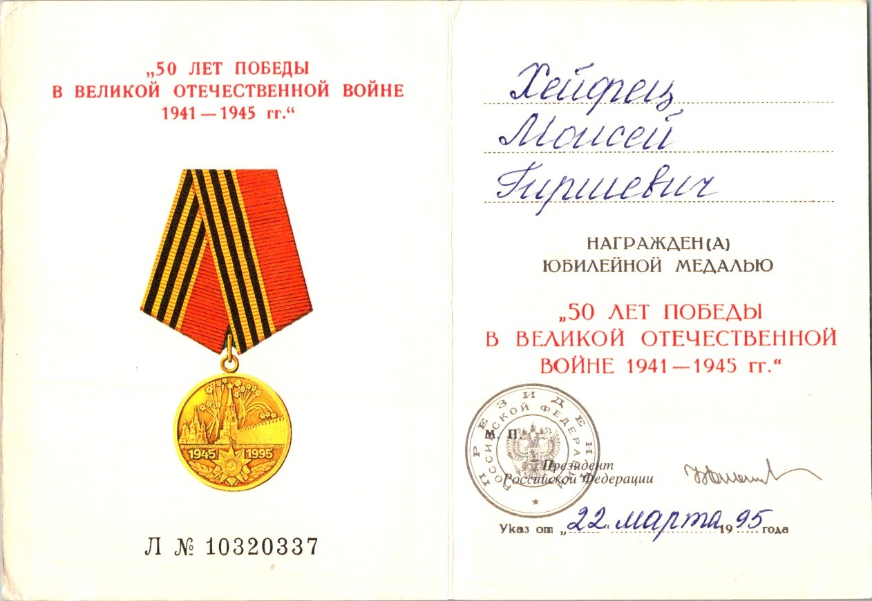 1994 Russia Award Certificate Jubilee Medal 50 Years Victory Great Patriotic War