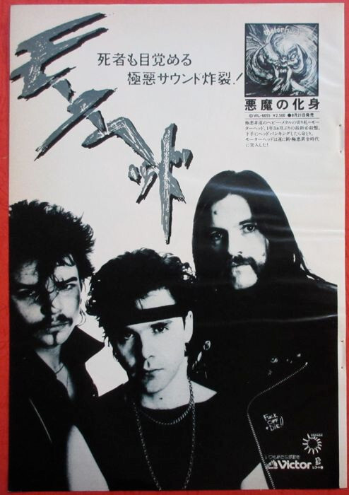 MOTORHEAD LEMMY Another Perfect Day ALBUM AD 1983 CLIPPING JAPAN MAGAZINE OS 9S