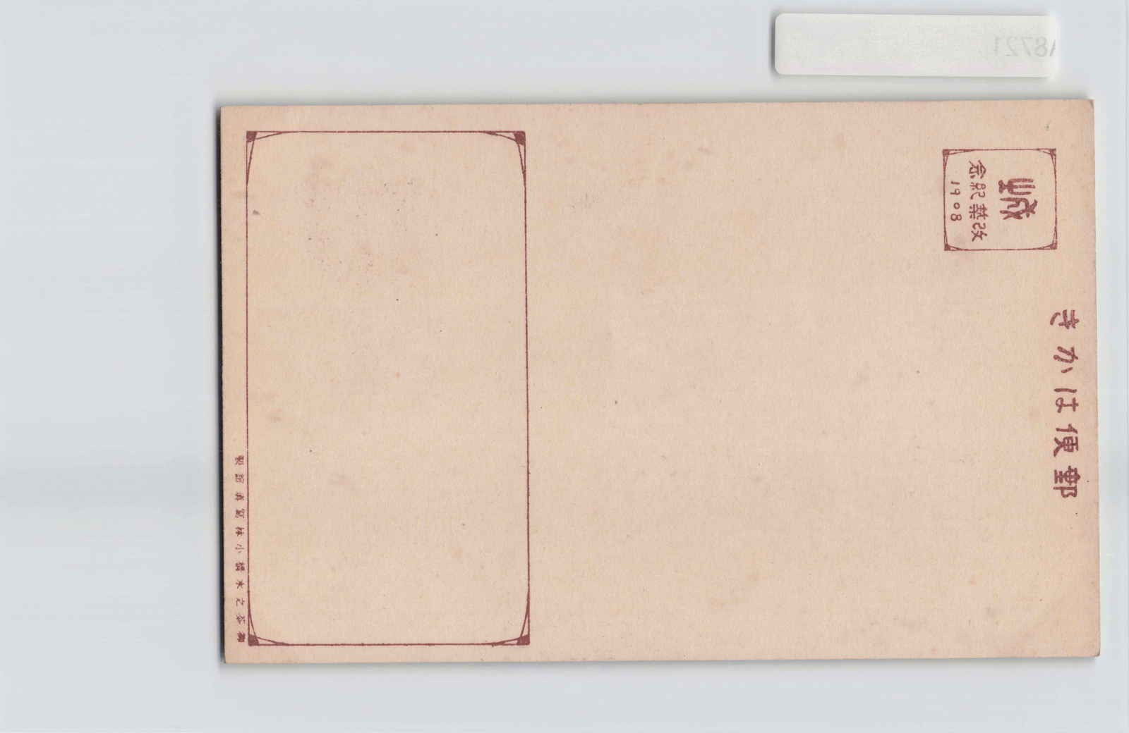 (A)Japan Joto Elementary School, Tokyo City Vintage Postcard[A8721]8d2