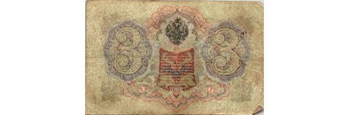 Tsarist Russia 3 Rubles 1905 State Credit Bank Pugilov Signed Banknote