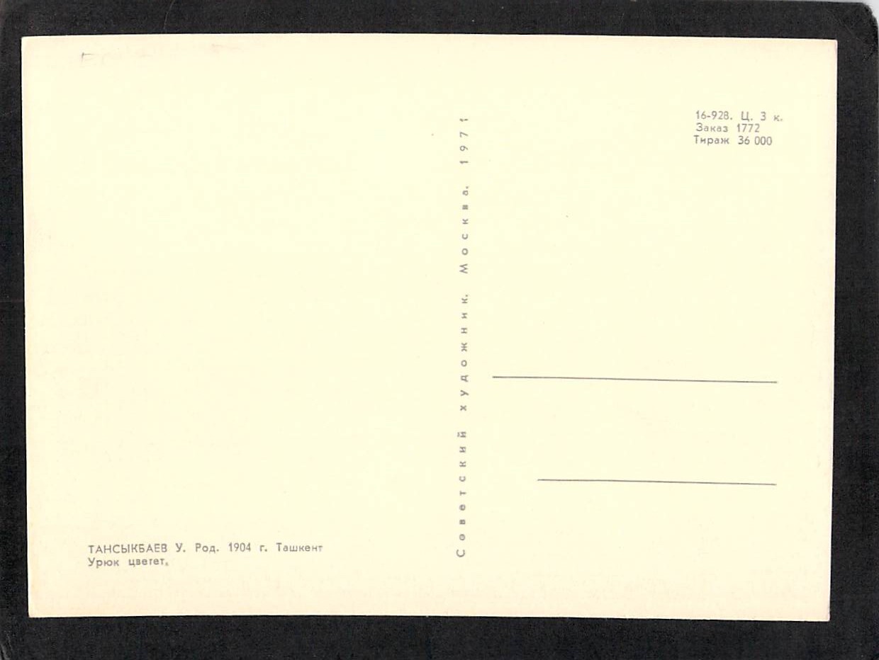 B6106 Art Russia TAHCbIkBaeb Poa Tawkent postcard