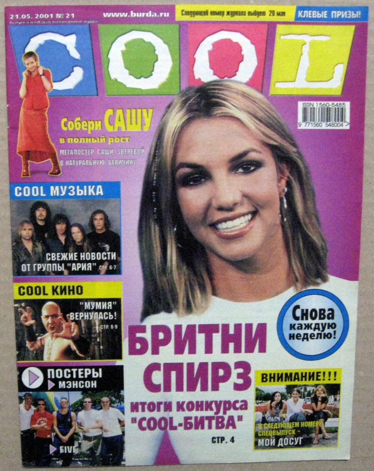 Magazine 2001 Russia Britney Spears Guano Apes