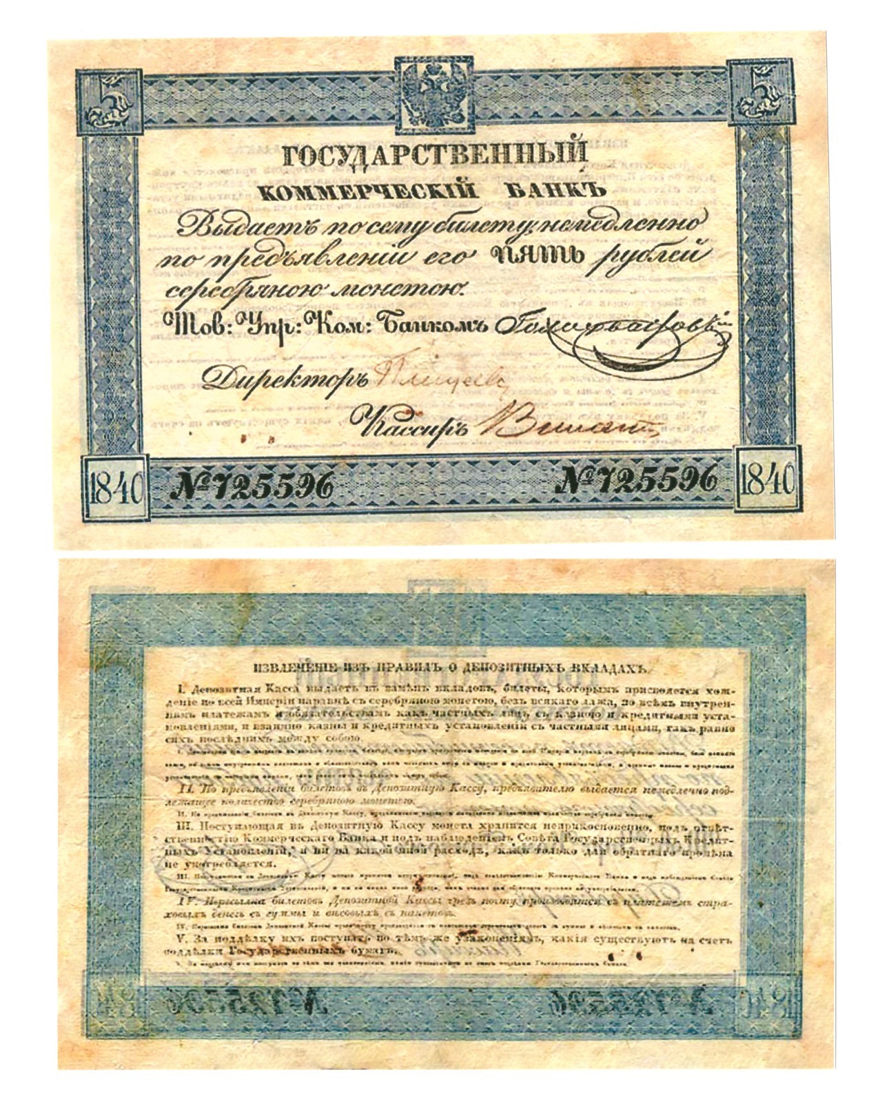 u Reproduction Note Russia 5 rubles 1840 Russian Imperial Pick #A26 0021R