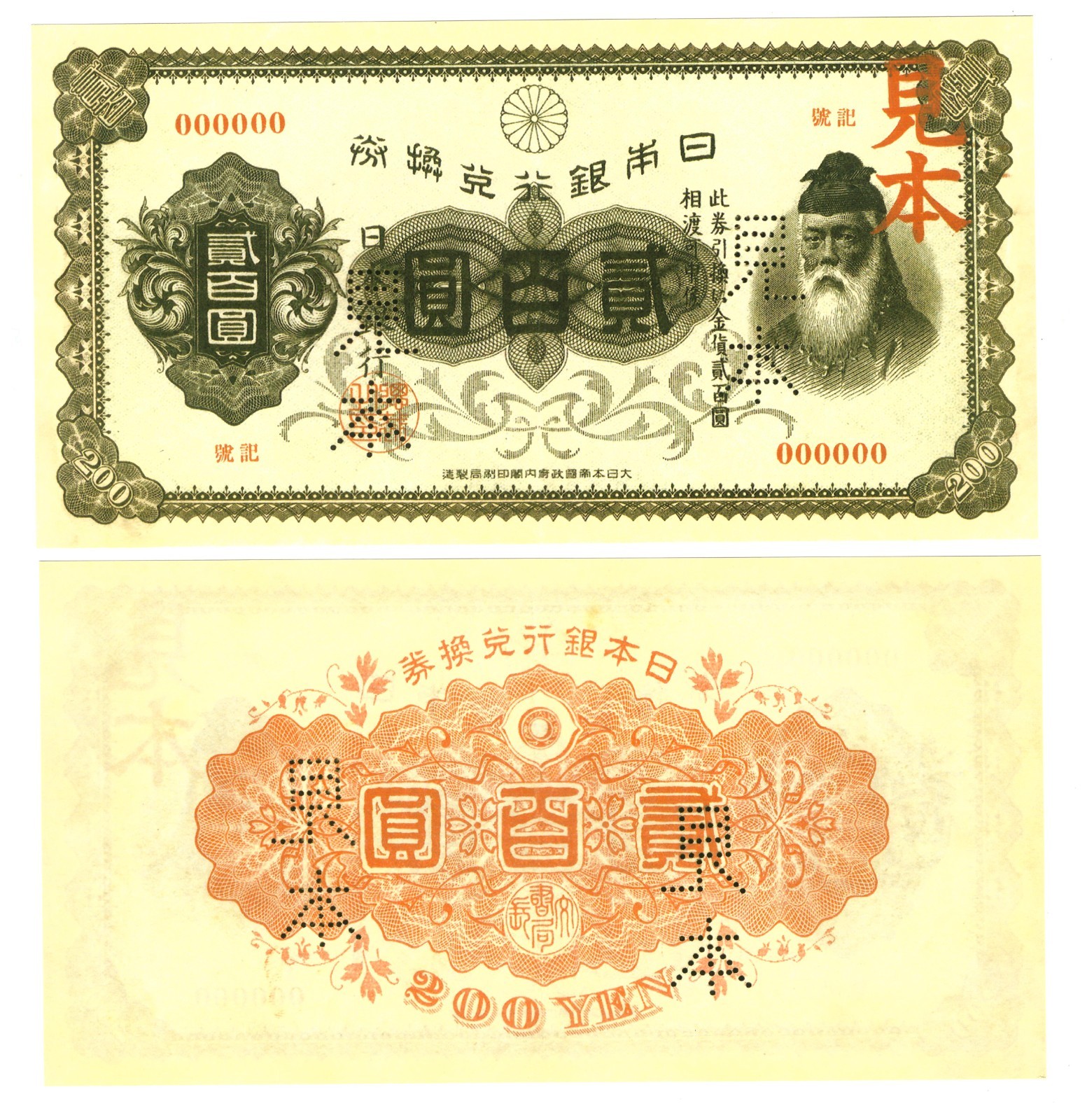 u Reproduction Note Japan 200 Yen 1945 SPECIMEN Pick #43A 0989R