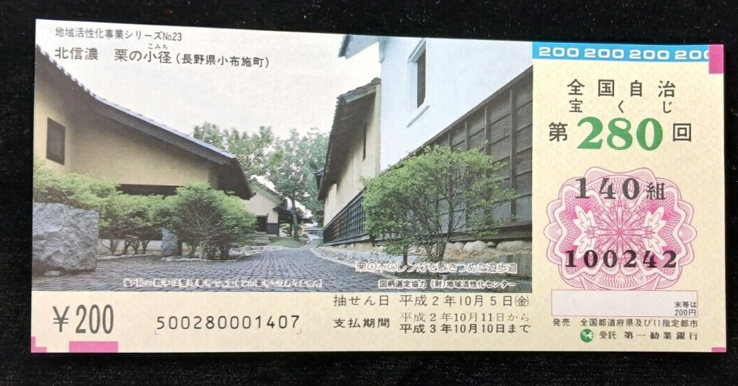 Japan Lottery Ticket Chestnut Path Project in Obuse, Nagano Japan Mint condition