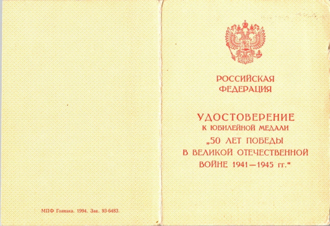 1994 Russia Award Certificate Jubilee Medal 50 Years Victory Great Patriotic War