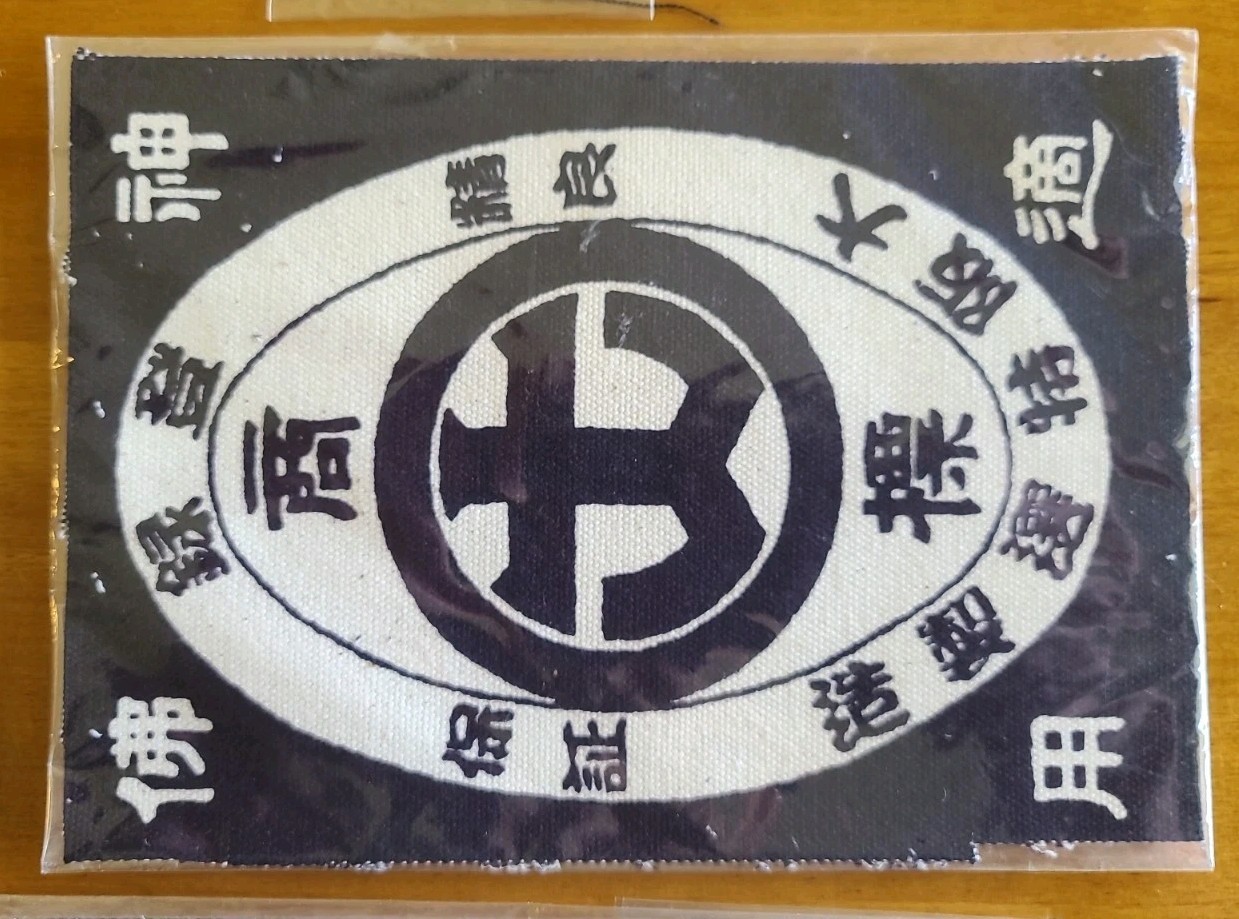 Lot Of 6 Japanese Canvas Patches: Maekake Apron Patches