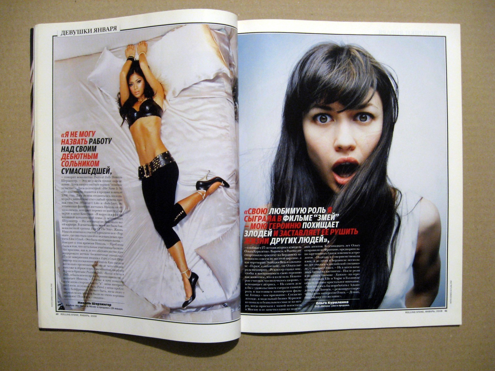 Rolling Stone magazine 2008 Russia Megan Fox Pearl Jam Nine Inch Nails
