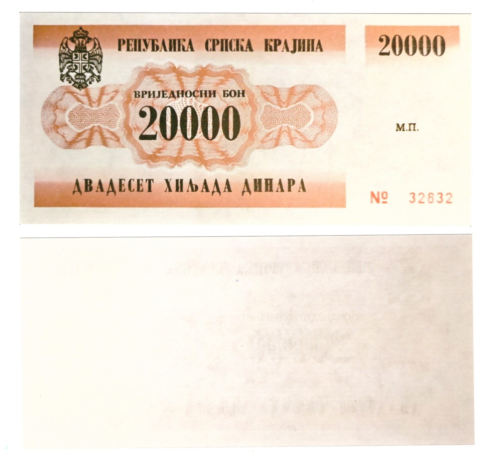u Reproduction Note Croatia 20,000 Dinara 1991 Pick #RA2 5417R