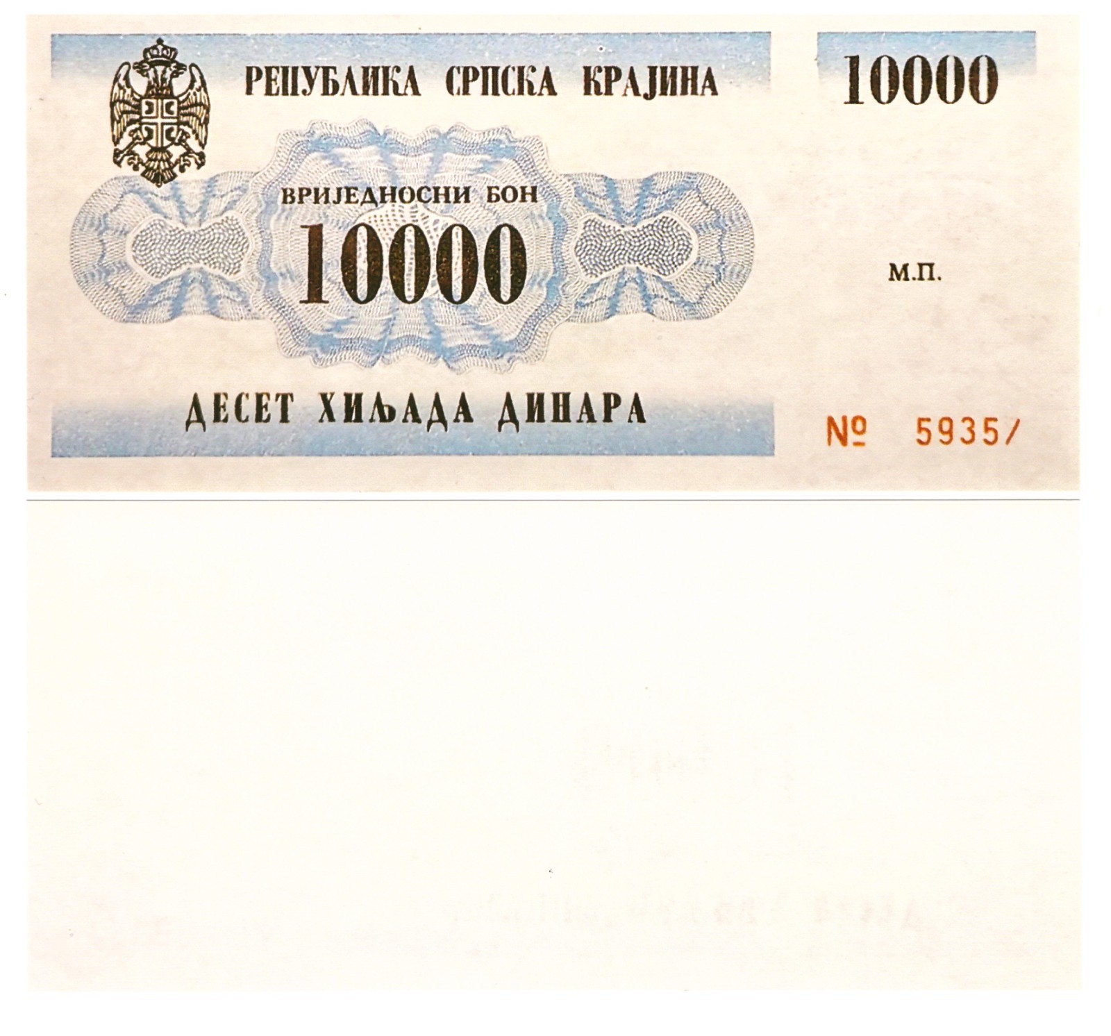 u Reproduction Note Croatia 10,000 Dinara 1991 Pick #RA1 5416R