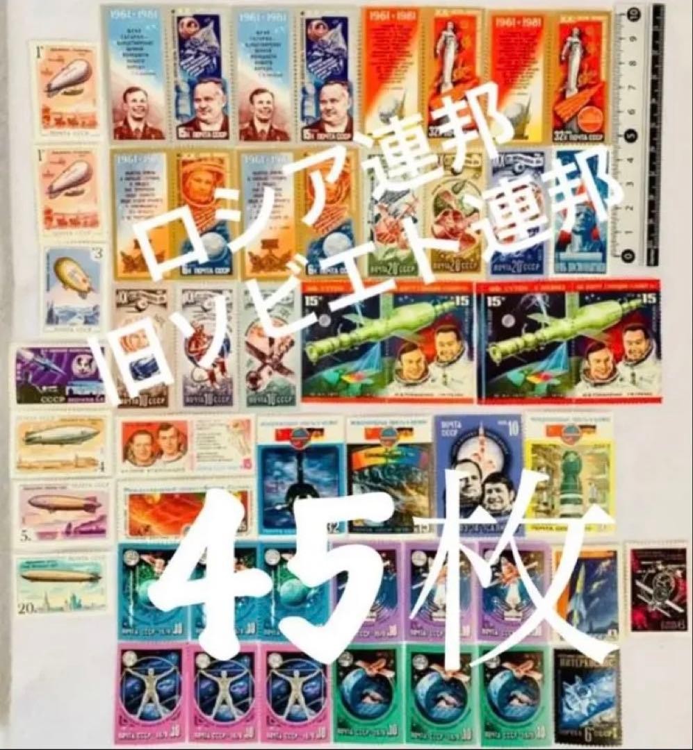 Stamps From Countries Around The World: Russian Federation, Soviet Union, Space