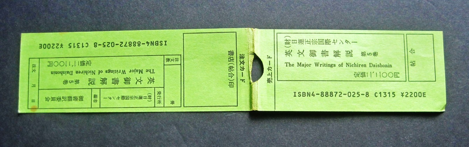 Japanese paper book ticket or receipt (Writings of Nicheren Daishonin)