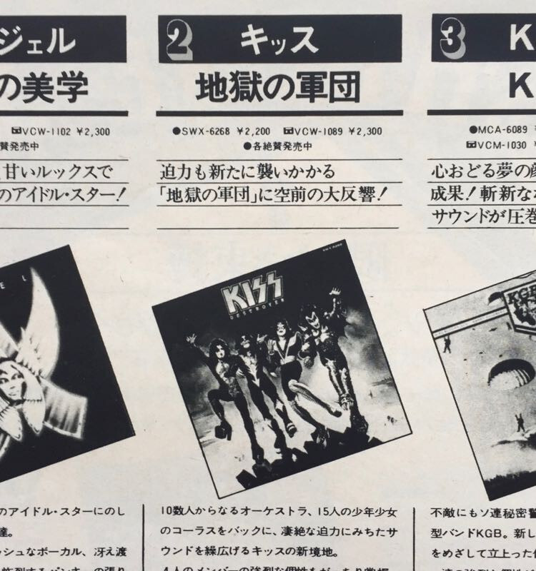 KISS GENE SIMMONS PAUL STANLEY ACE FREHLEY PETER CRISS 1976 CLIPPING JAPAN ML 5M