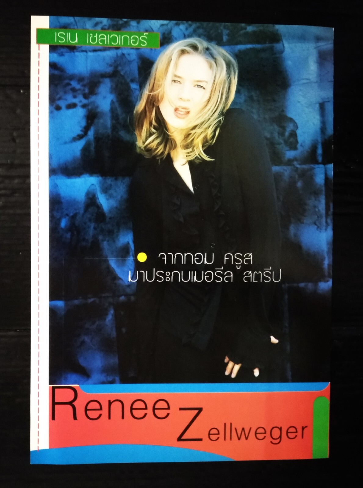 Renee Zellweger Nicolas Cage MOVIE STAR VINTAGE THAILAND ONLY 1 COLOR PAGE RARE!