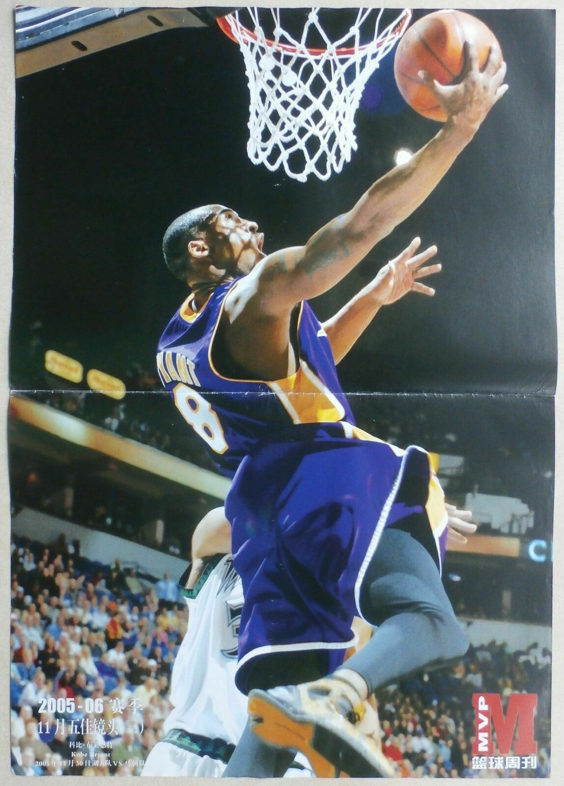 CHINA Poster – KOBE BRYANT – LOS ANGELES LAKERS  “MVP Basketball” Chinese POSTER