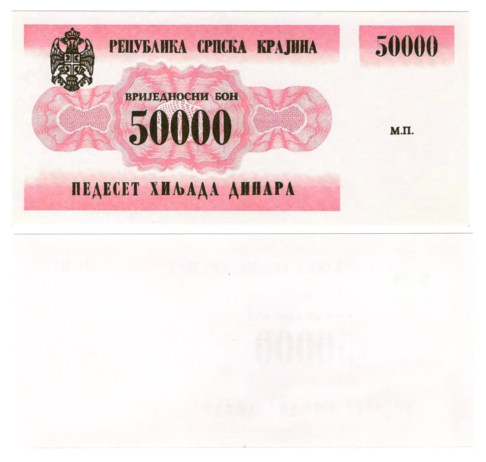 u Reproduction Note Croatia 50,000 Dinara 1991 Pick #RA3 5418R