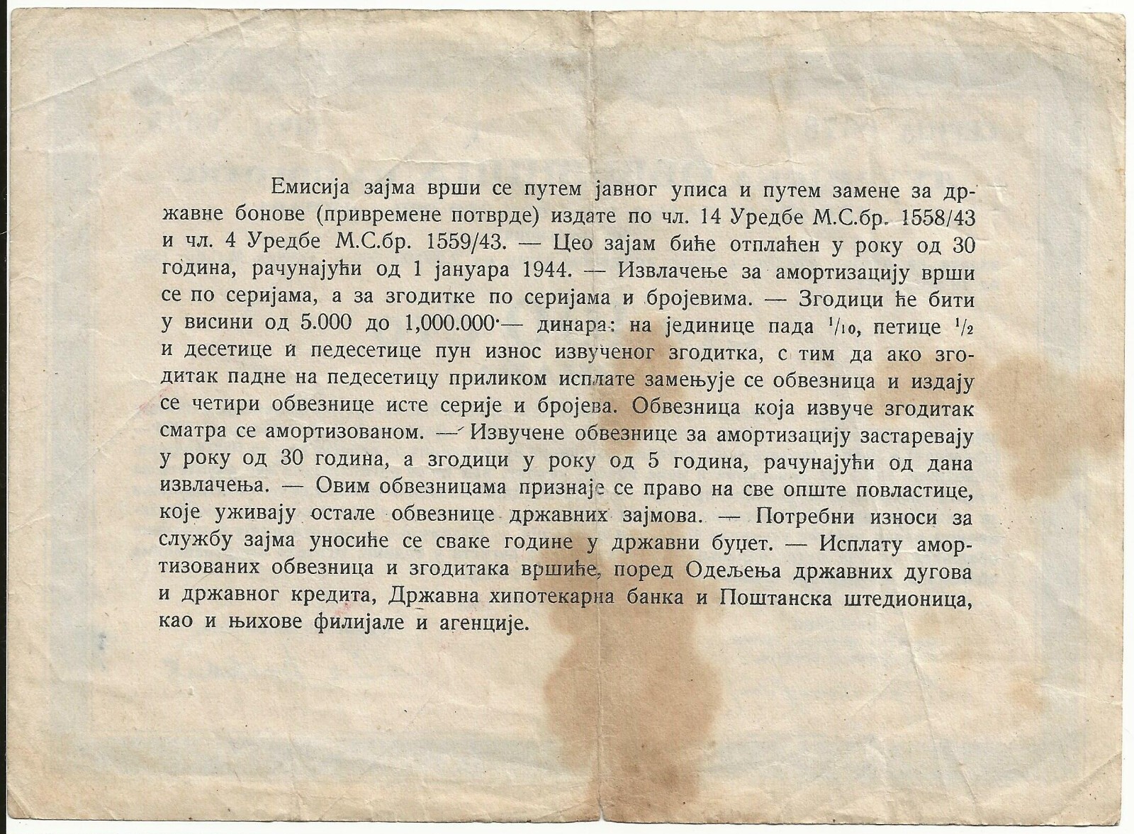 1943 Serbia/Croatia State Lottery Bond 100 dinar note world/lot Comb Ship