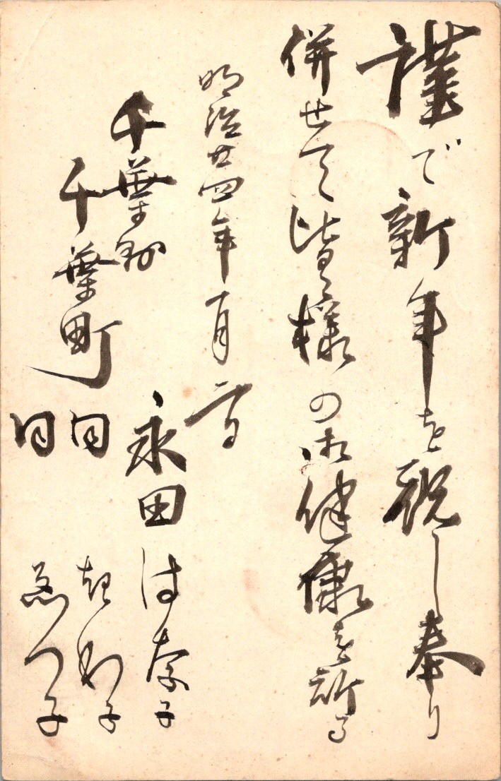 1969 Japan Nengajo New Year Card Haruko Nagata Showa 44 Sumi Calligraphy