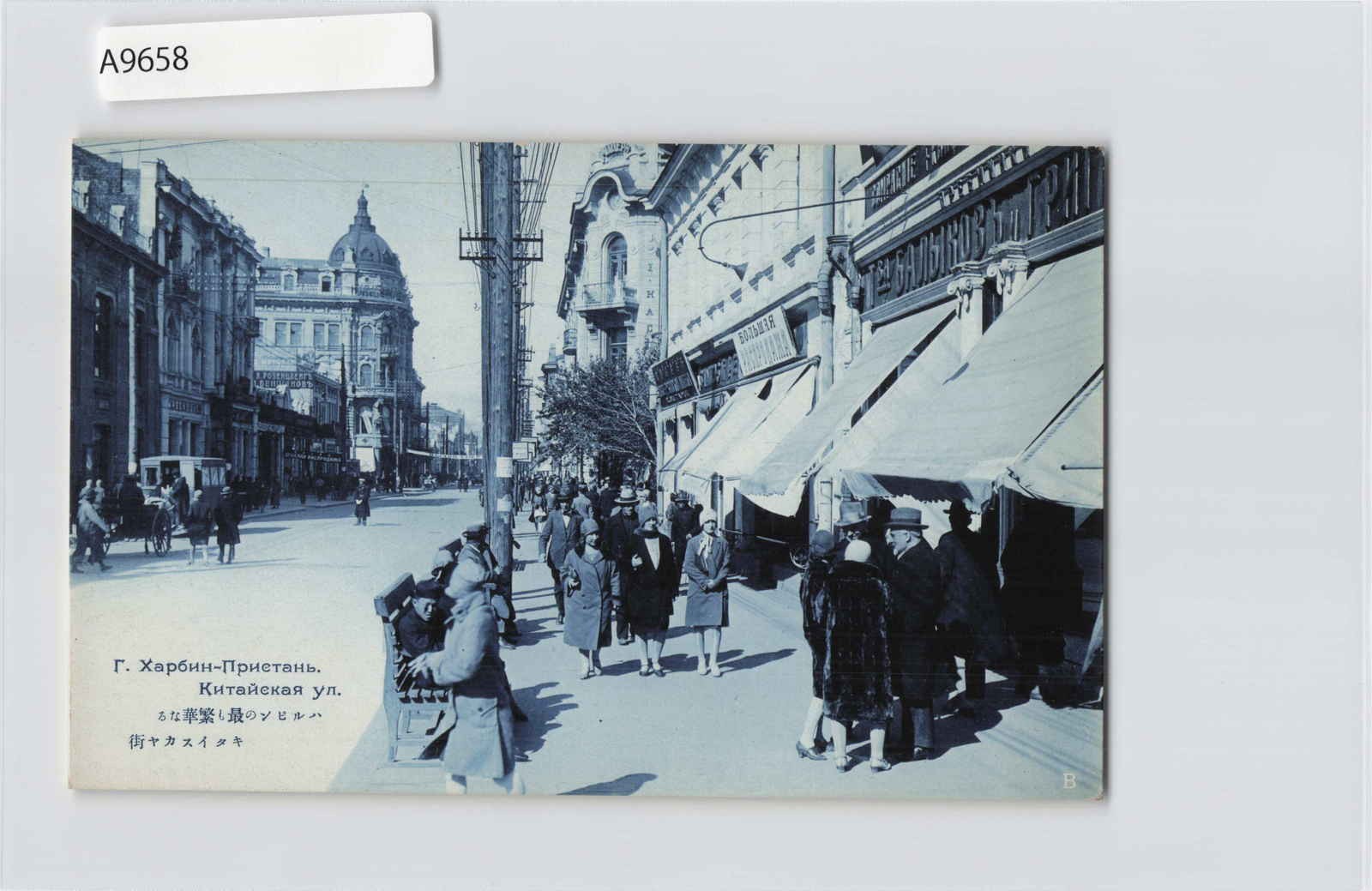 (A)Harbin China Japanese Occupation Vintage Postcard Manchukuo[A9658]8e0
