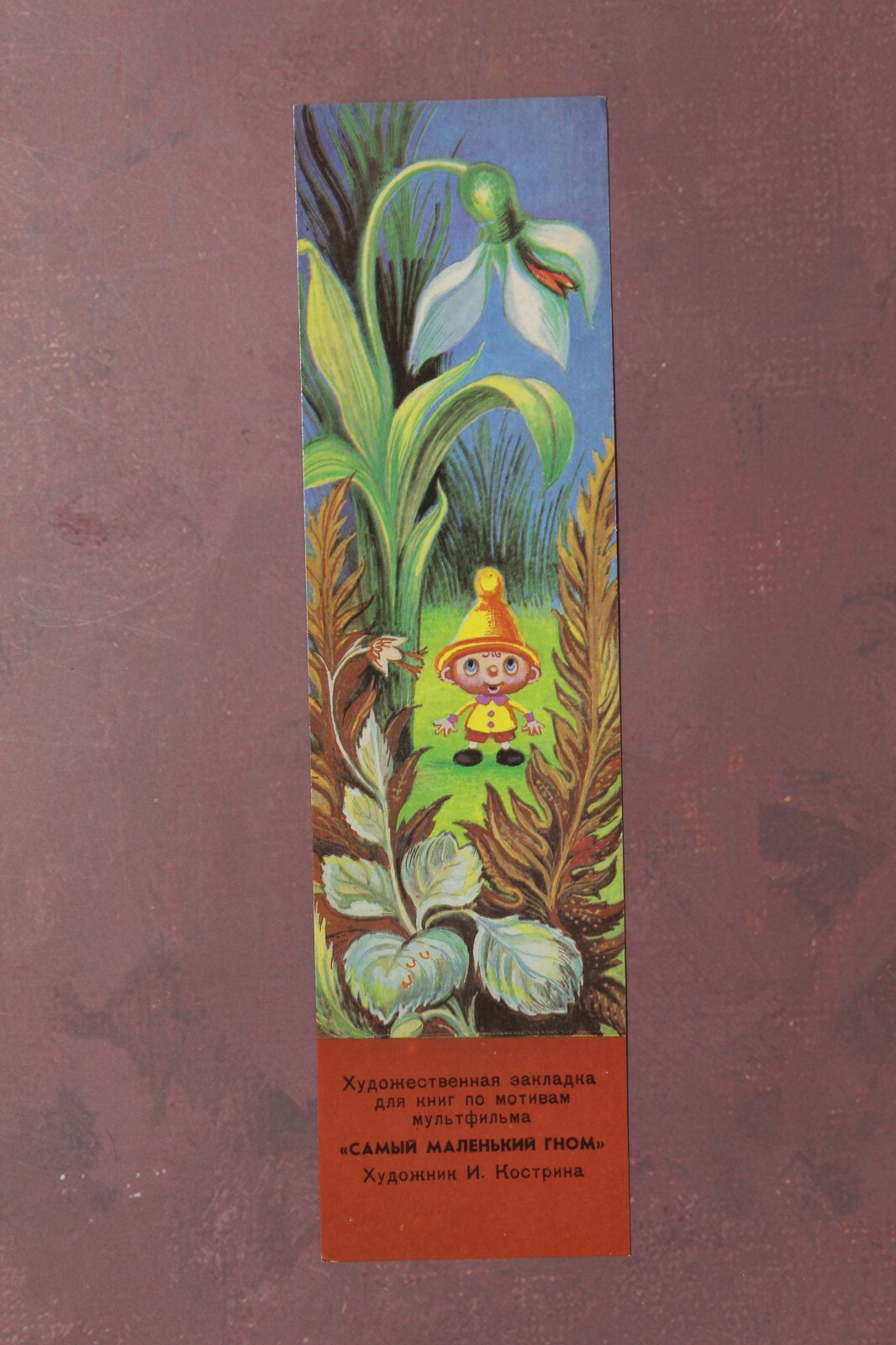 Cartoon characters. Tiny GNOME, Little Muck. Bookmarks USSR 1980s FULL Set 6🦋