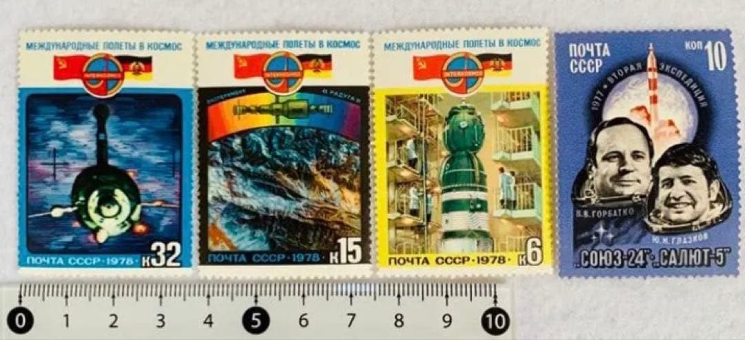 Stamps From Countries Around The World: Russian Federation, Soviet Union, Space