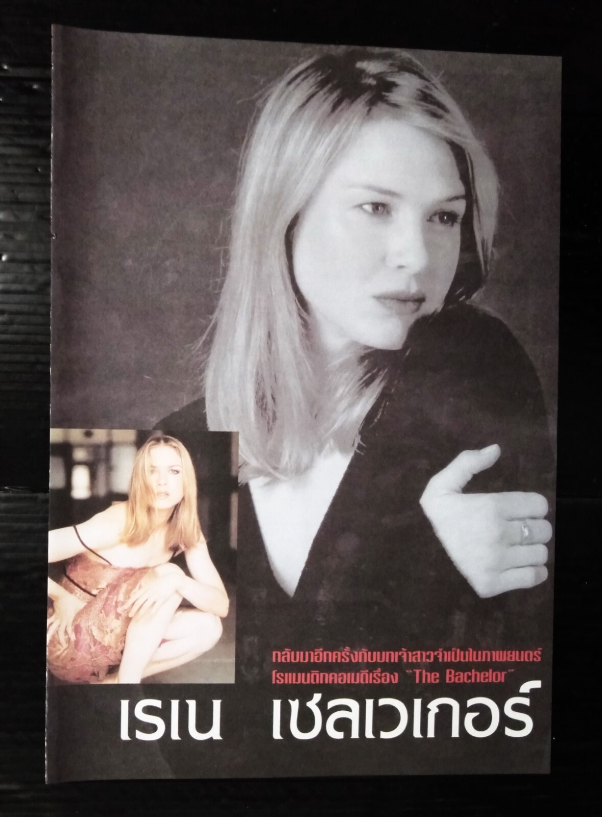 Renee Zellweger MOVIE STAR VINTAGE THAILAND ONLY 1 COLOR PAGE MEGA RARE!!!