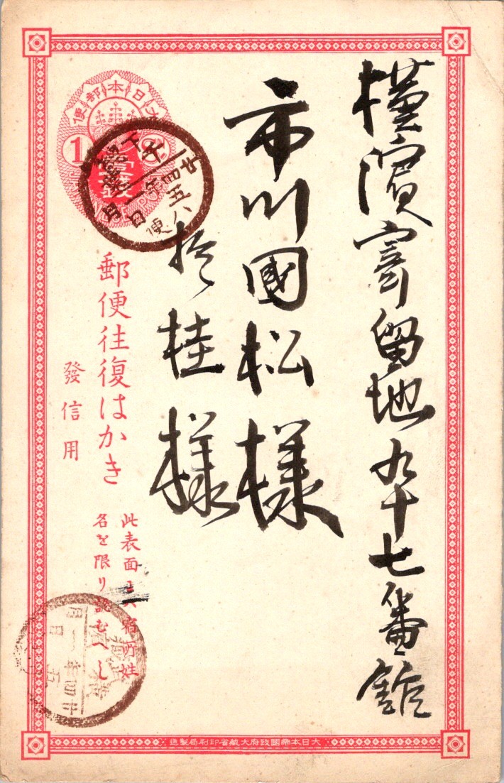 1969 Japan Nengajo New Year Card Haruko Nagata Showa 44 Sumi Calligraphy