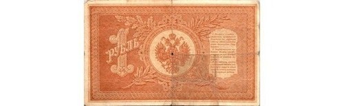 Russian 1 Ruble State Credit Note 1898 Nicholas II Imperial Currency Money