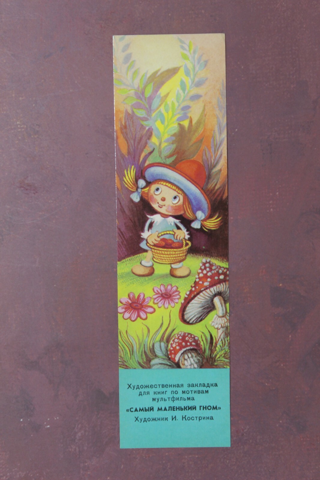 Cartoon characters. Tiny GNOME, Little Muck. Bookmarks USSR 1980s FULL Set 6🦋