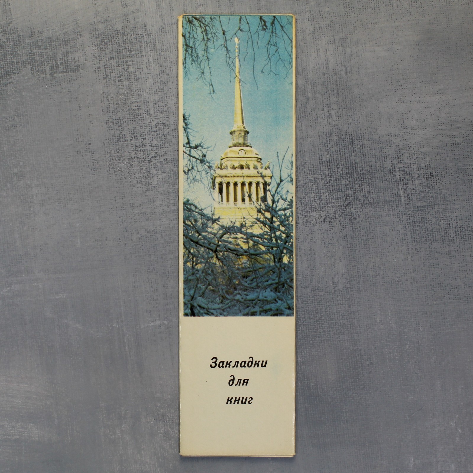 LENINGRAD Pushkin Russian Bookmarks in case USSR 1977 FULL Set 4 with poems🐎