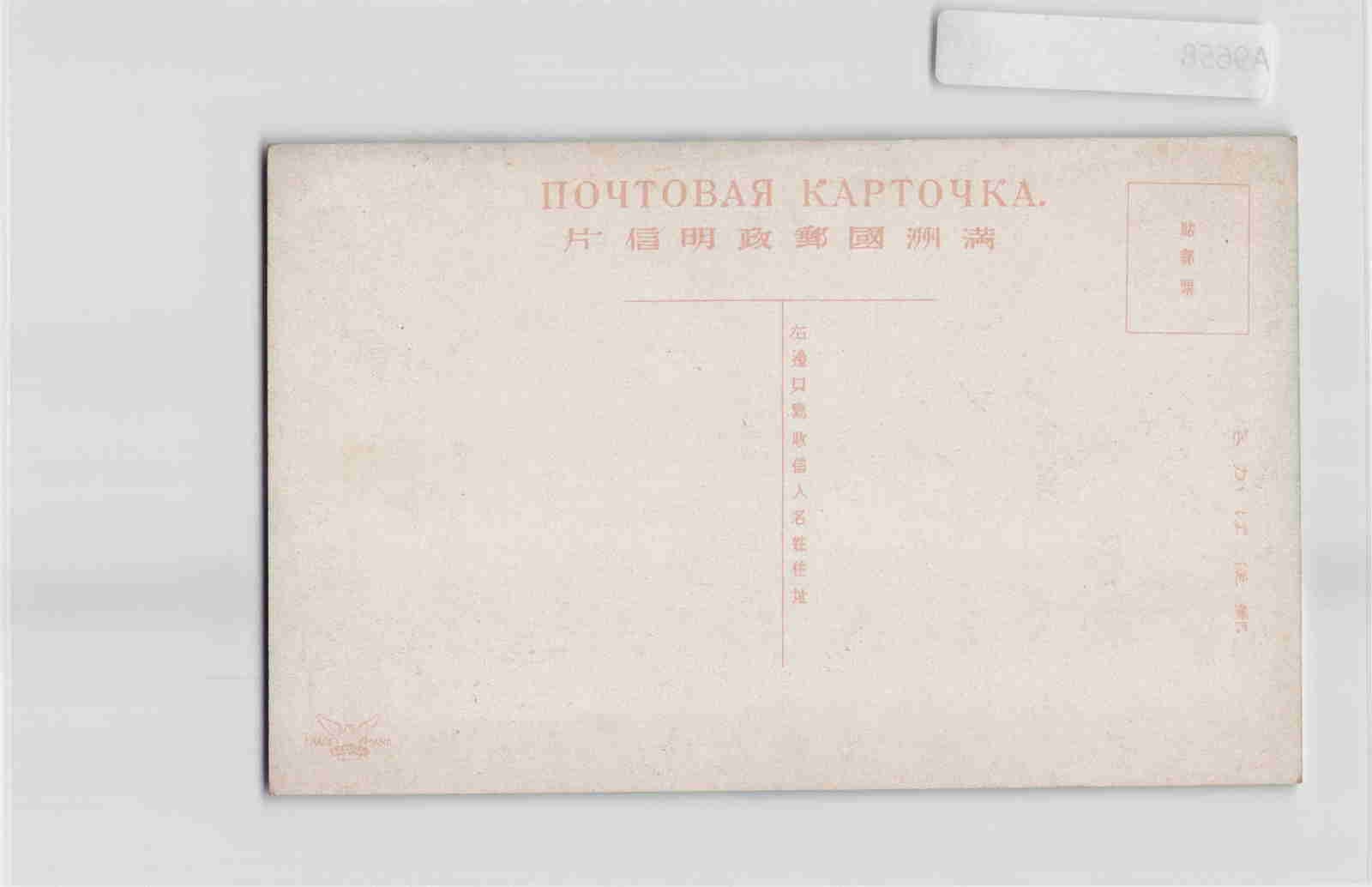 (A)Harbin China Japanese Occupation Vintage Postcard Manchukuo[A9658]8e0