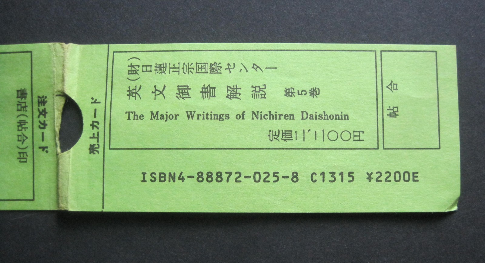 Japanese paper book ticket or receipt (Writings of Nicheren Daishonin)