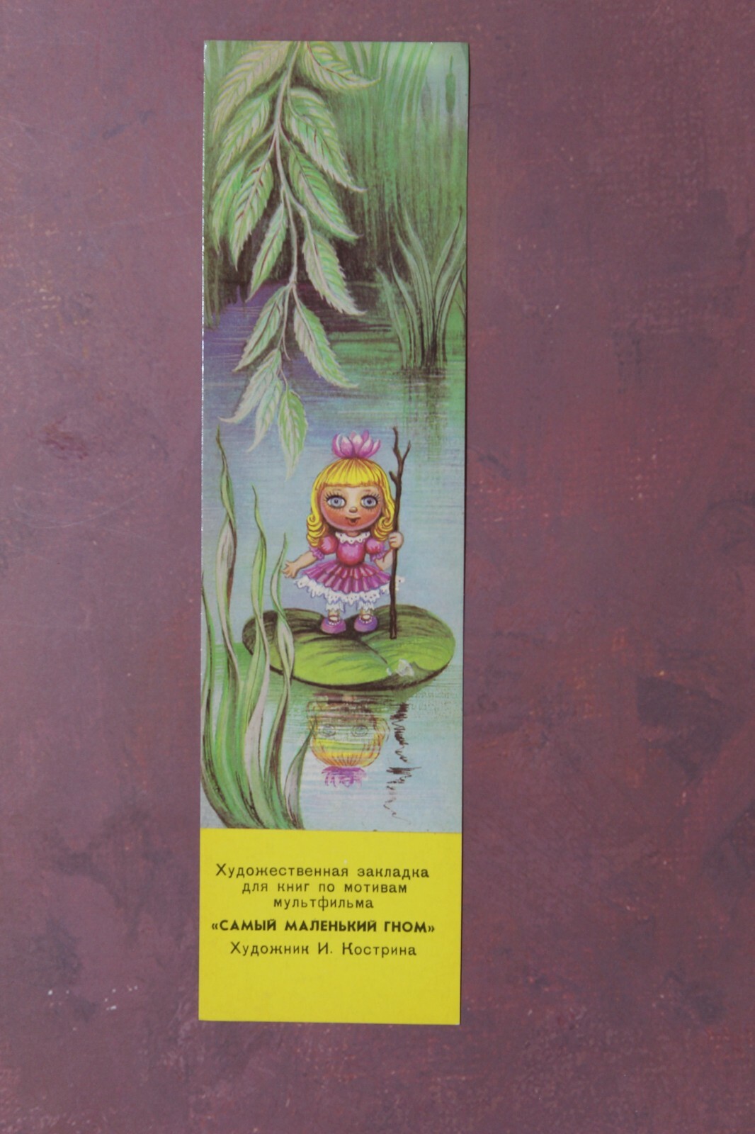 Cartoon characters. Tiny GNOME, Little Muck. Bookmarks USSR 1980s FULL Set 6🦋