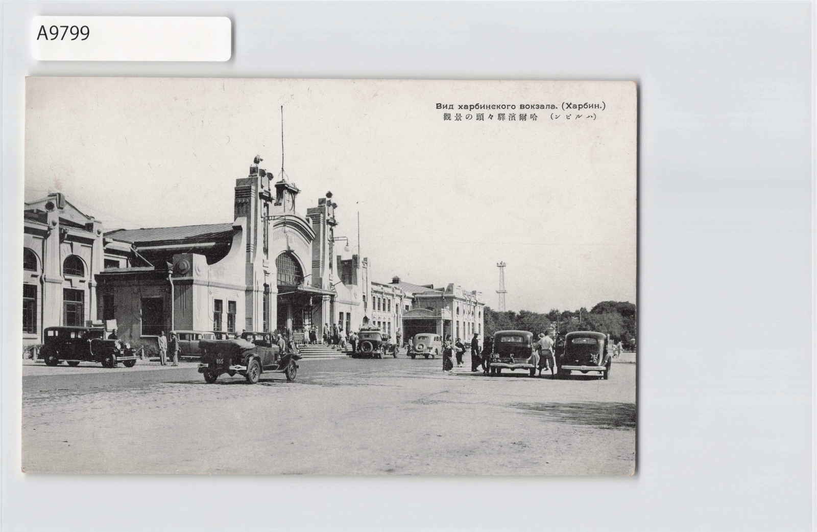 (A)Harbin China Japanese Occupation Vintage Postcard Manchukuo[A9799]8e0