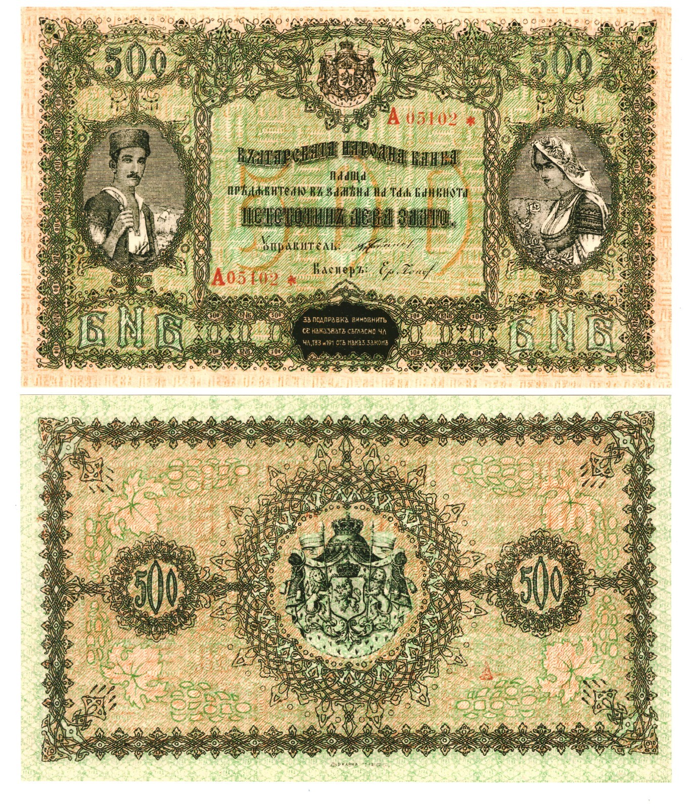 u Reproduction Note Bulgaria 500 Leva Zlato 1920 Pick #32 0800R