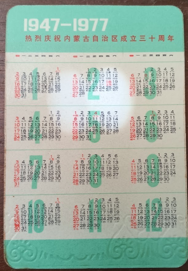8 pocket calendars with images of Chinese dancers, circa 1970s