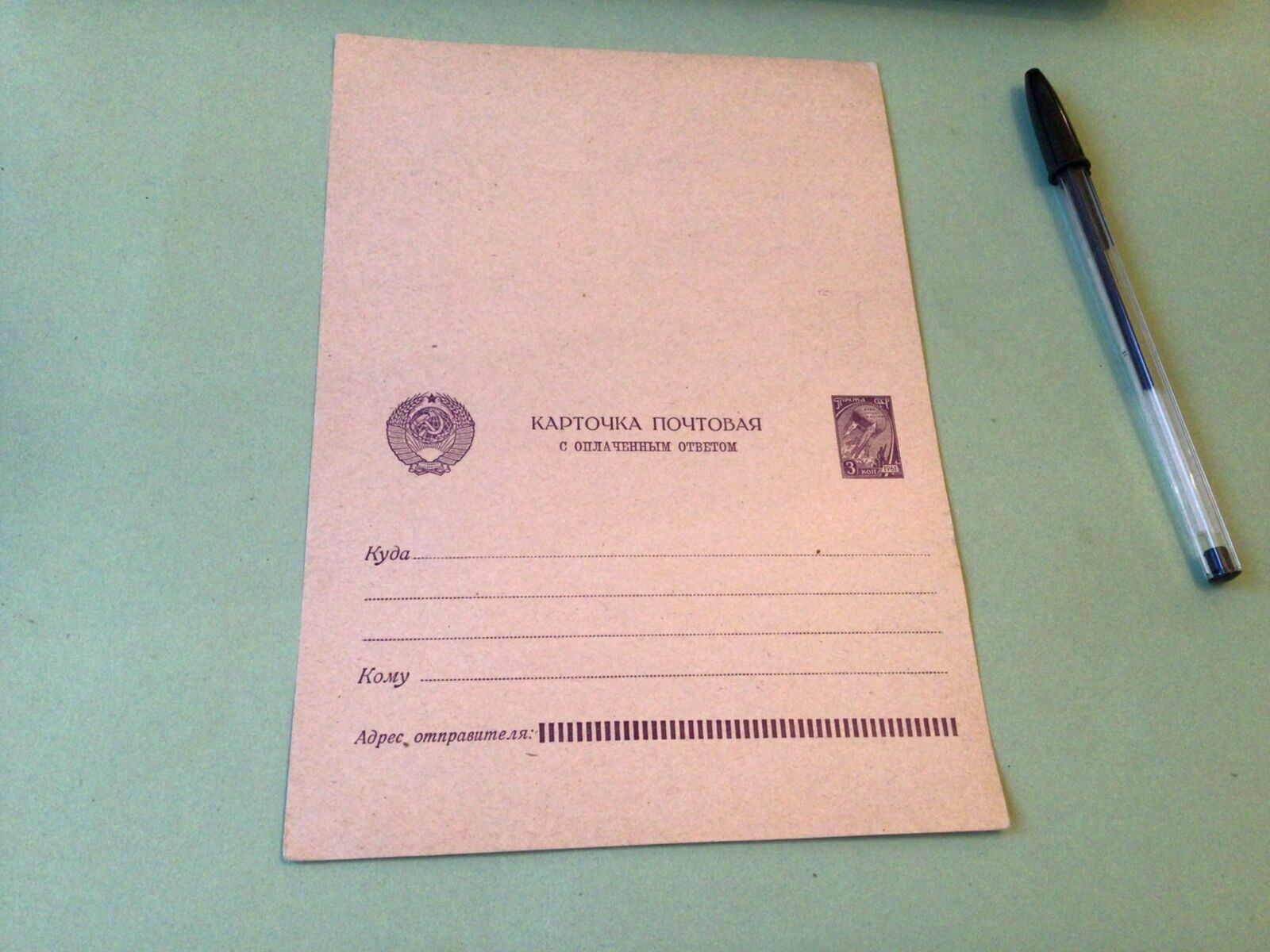 Russia 1961 unused postal stationary reply card Ref 50362
